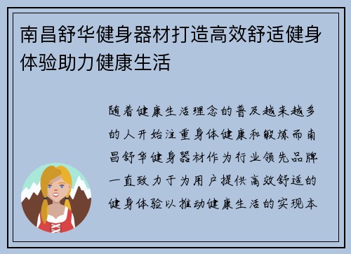 南昌舒华健身器材打造高效舒适健身体验助力健康生活