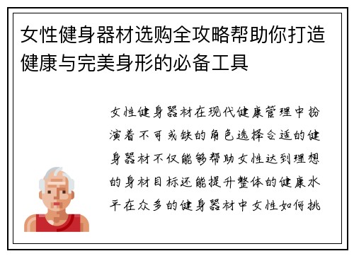 女性健身器材选购全攻略帮助你打造健康与完美身形的必备工具
