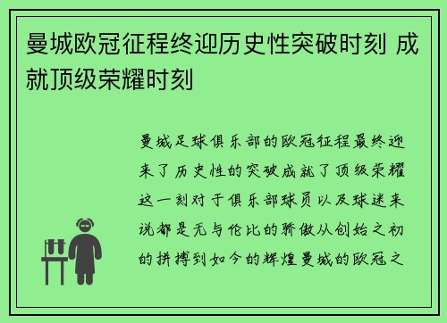 曼城欧冠征程终迎历史性突破时刻 成就顶级荣耀时刻