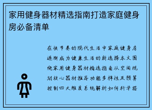 家用健身器材精选指南打造家庭健身房必备清单