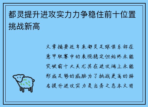 都灵提升进攻实力力争稳住前十位置挑战新高