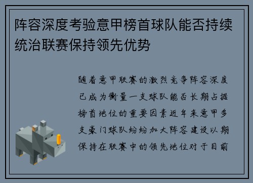 阵容深度考验意甲榜首球队能否持续统治联赛保持领先优势