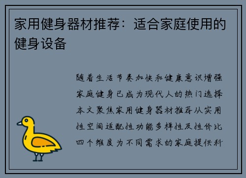 家用健身器材推荐：适合家庭使用的健身设备
