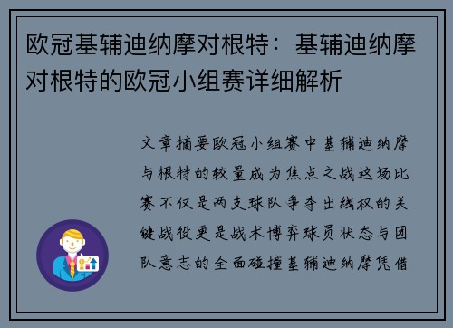 欧冠基辅迪纳摩对根特：基辅迪纳摩对根特的欧冠小组赛详细解析