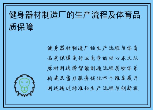 健身器材制造厂的生产流程及体育品质保障
