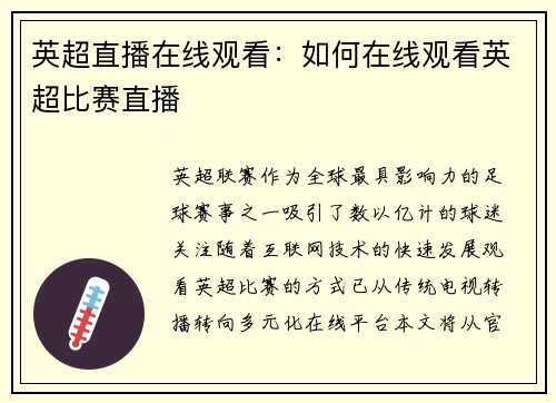 英超直播在线观看：如何在线观看英超比赛直播