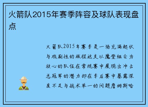 火箭队2015年赛季阵容及球队表现盘点